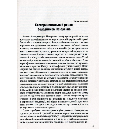 Акупунктурний зв'язок