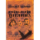 Сміхологія. Цеглина