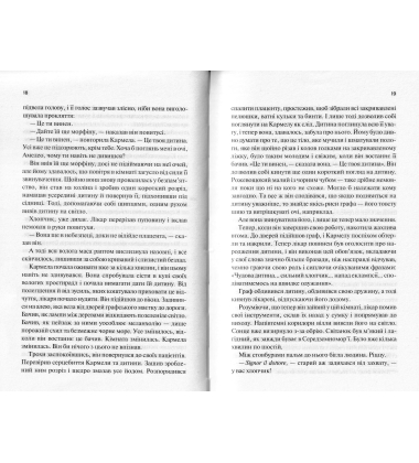 Дім на краю ночі