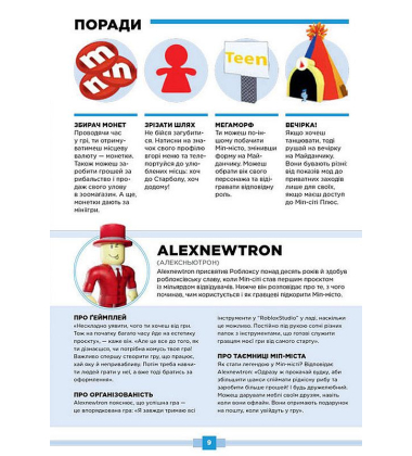 Roblox. Повна колекція довідників