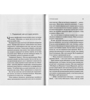 Остання лекція