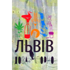 Львів. Доза. Порно