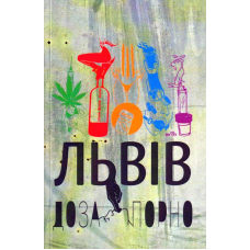 Львів. Доза. Порно