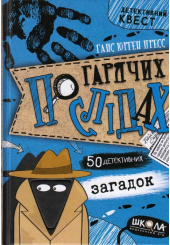По гарячих слідах