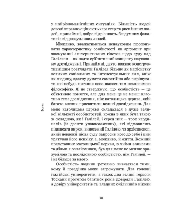 Галілей. Дуже коротке введення