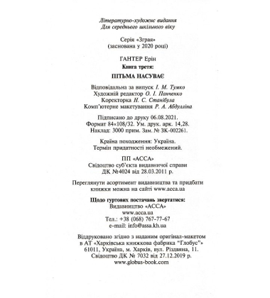 Зграя. Книга 3. Пітьма насуває