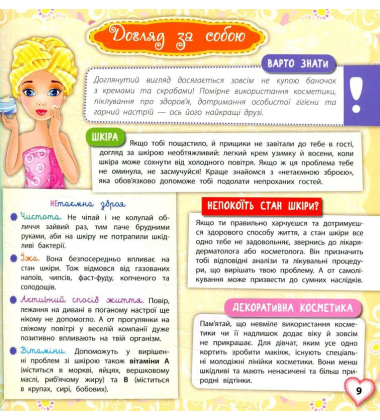 Чарівна книга для дівчат
