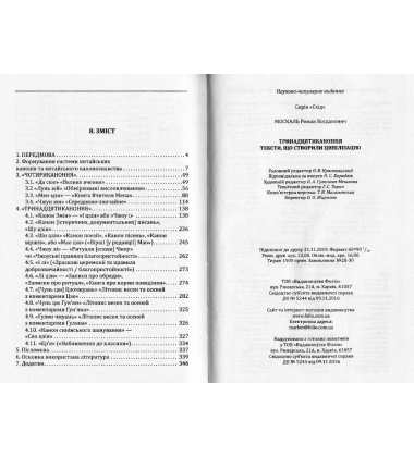 Тринадцятиканоння: тексти, що створили цивілізацію