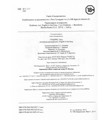 Англійська для дорослих. English is not easy