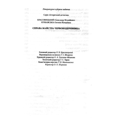 Справа майстра-червонодеревника