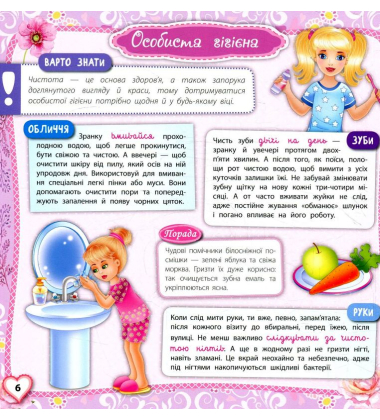 Чарівна книга для дівчат