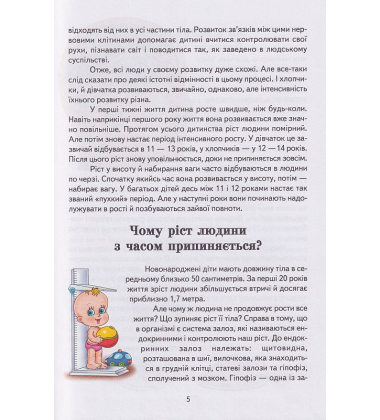 Дітям про все на світі. Книга 2