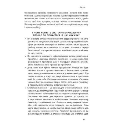 Системне мислення. Пошук неординарних творчих рішень