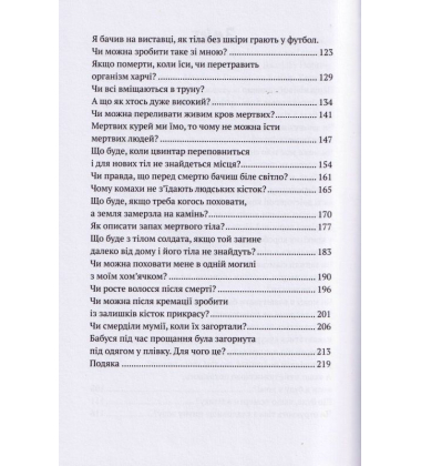 Чи з'їсть котик мої очі, коли я помру?