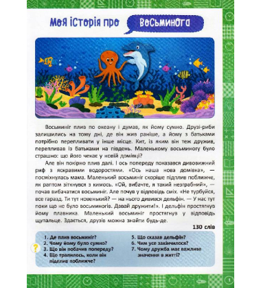 Я читаю, переказую, фантазую. Перше читання. 1 клас