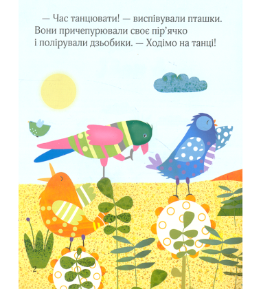 Танці в небі