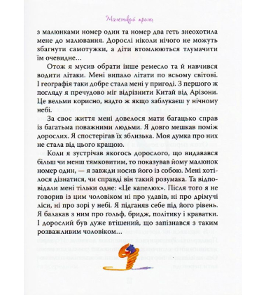 Маленький принц