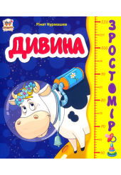 Дивина