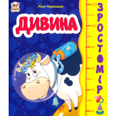 Дивина