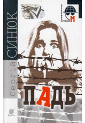 Падь