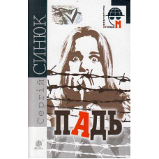 Падь