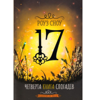 Четверта книга спогадів