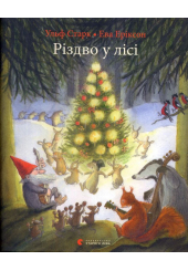 Різдво у лісі