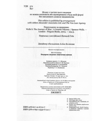 Подорож людини: генетична одіссея