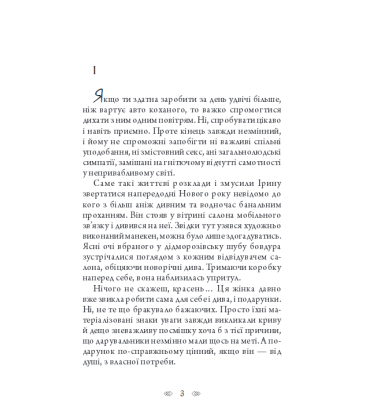 Гра у три руки