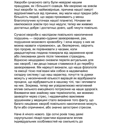 Чому зебри не страждають на виразку