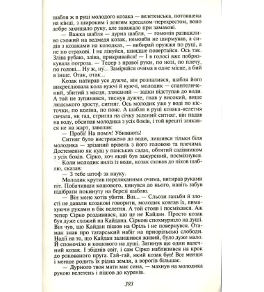 Яса. Том 2