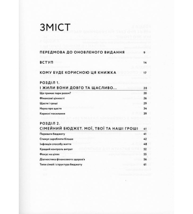 Любов та бюджет