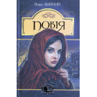 Повія