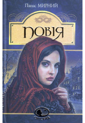 Повія