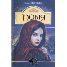 Повія