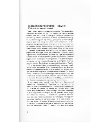 Святослав Гординський. Творчість за півстоліття