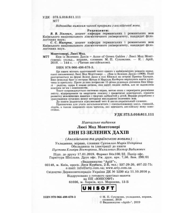 Енн із Зелених Дахів