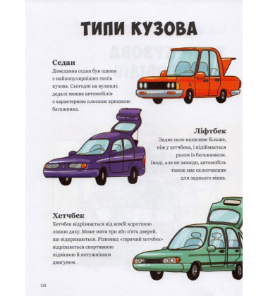Від колеса до "Формули1". Історія машин