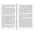 Сойчине крило. Украдене щастя