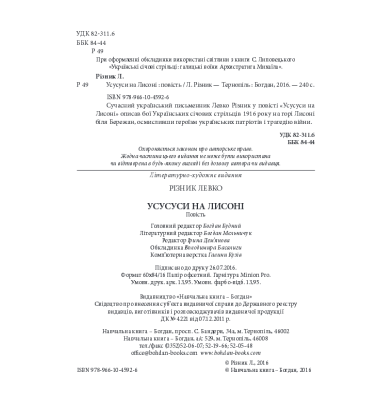 Усусуси на Лисоні