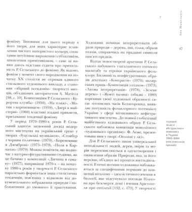 Художні моделі абстрактного живопису в Україні 1980-2000