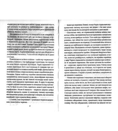 Справа майстра-червонодеревника