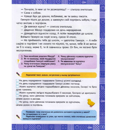 Я читаю, переказую, аналізую. 2 клас