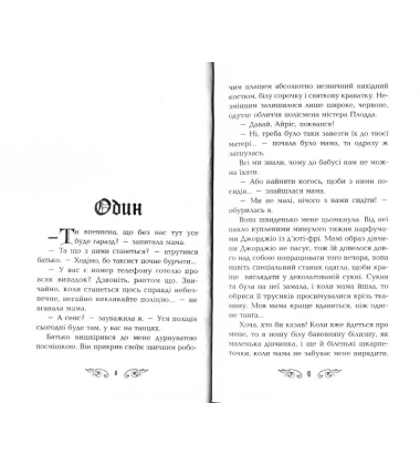 Опівночі