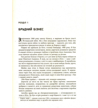 Новi зiзнання економiчного вбивцi
