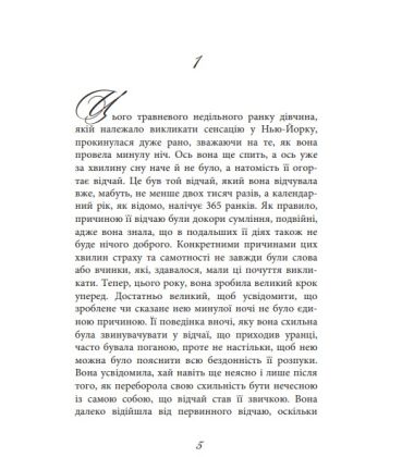 Баттерфілд, 8