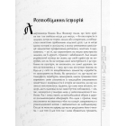 Потьма. Книга пришт