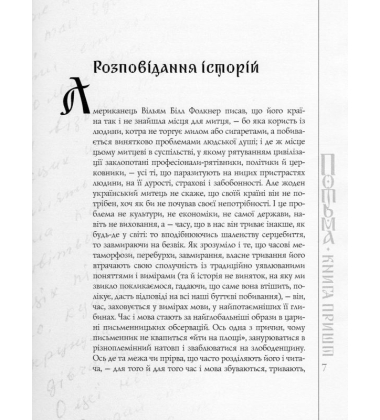 Потьма. Книга пришт