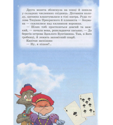 Пірати Котячого моря. Мумія бунтівника