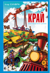 Край